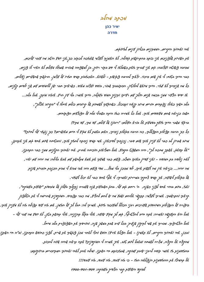 מספיק סבלת - ישועות בעמוקה